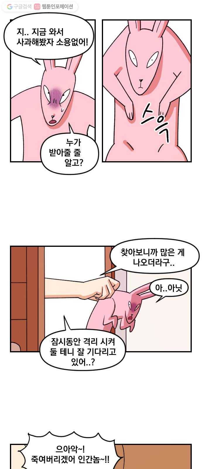 단편.zip 2화 뽀뽀와 삼식이 - 감태 작가 31