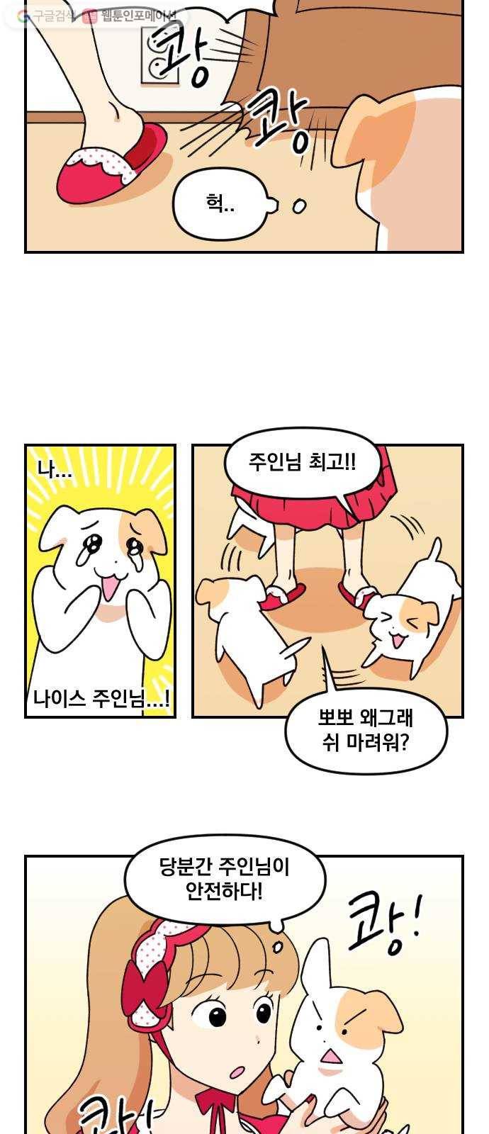 단편.zip 2화 뽀뽀와 삼식이 - 감태 작가 32