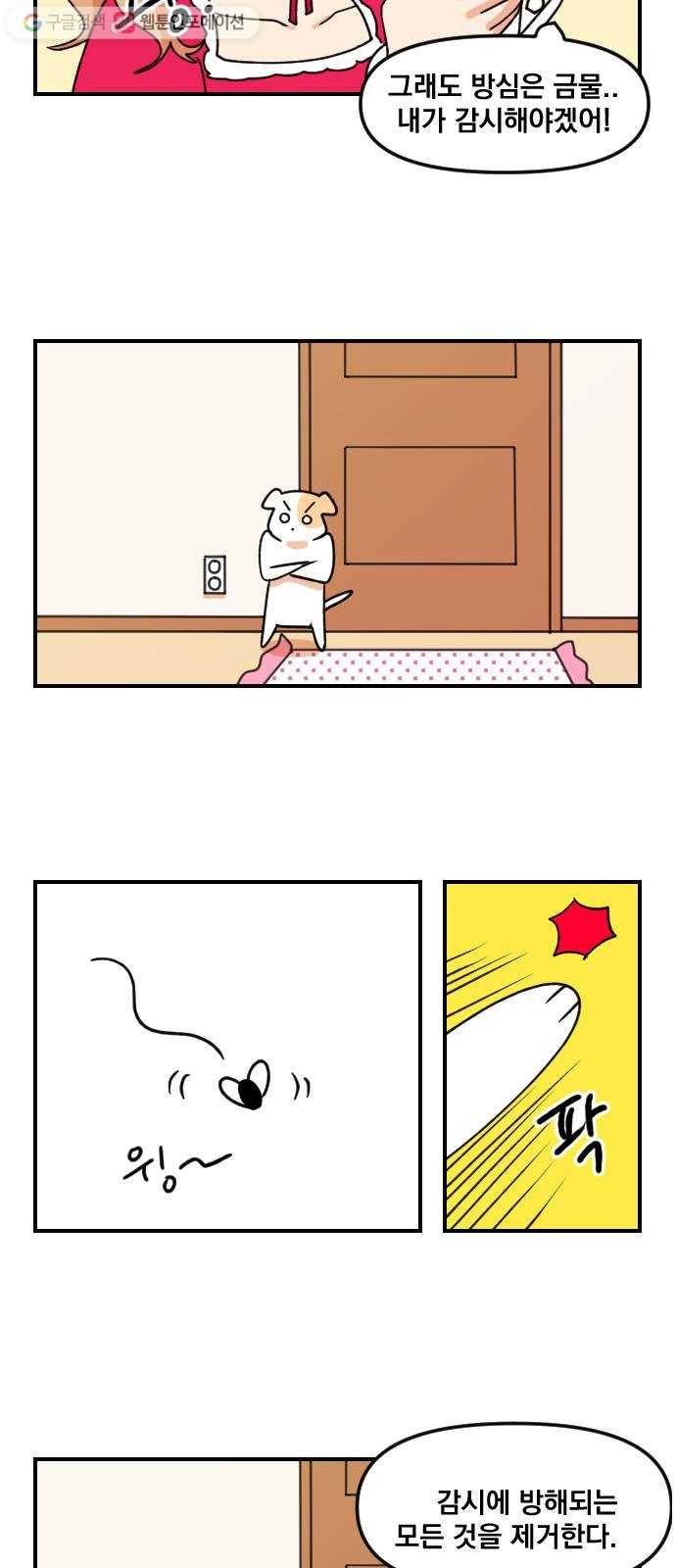 단편.zip 2화 뽀뽀와 삼식이 - 감태 작가 33
