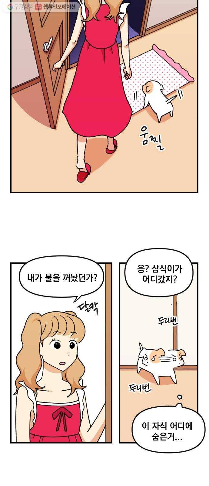 단편.zip 2화 뽀뽀와 삼식이 - 감태 작가 37