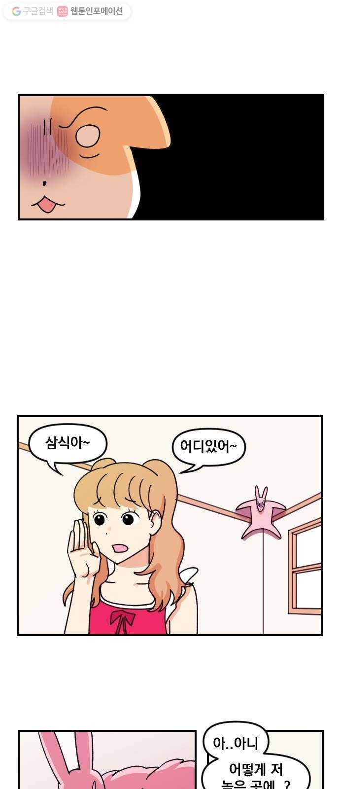 단편.zip 2화 뽀뽀와 삼식이 - 감태 작가 38