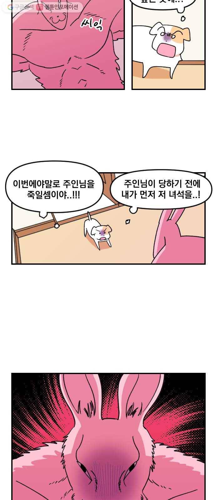 단편.zip 2화 뽀뽀와 삼식이 - 감태 작가 39