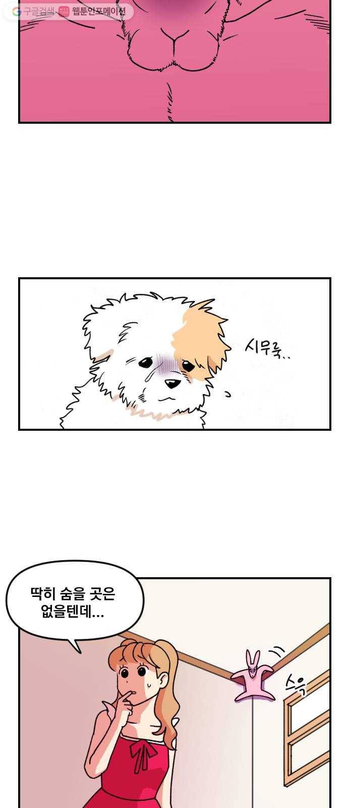 단편.zip 2화 뽀뽀와 삼식이 - 감태 작가 40