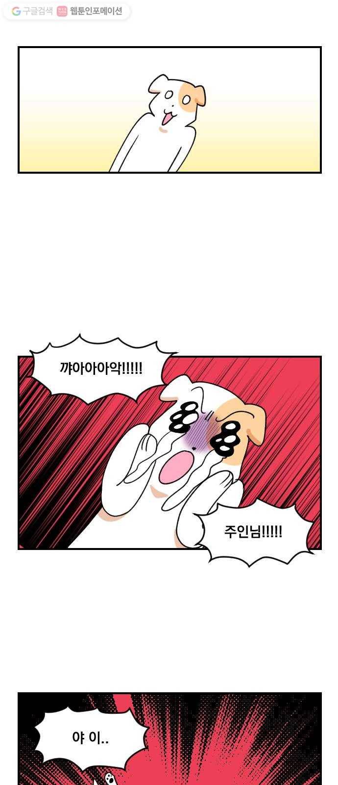 단편.zip 2화 뽀뽀와 삼식이 - 감태 작가 43