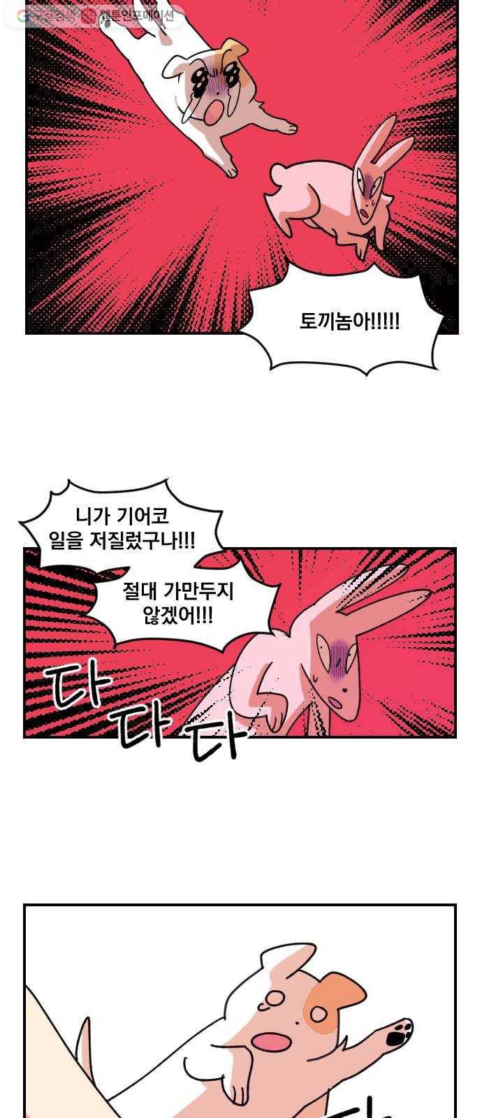 단편.zip 2화 뽀뽀와 삼식이 - 감태 작가 44