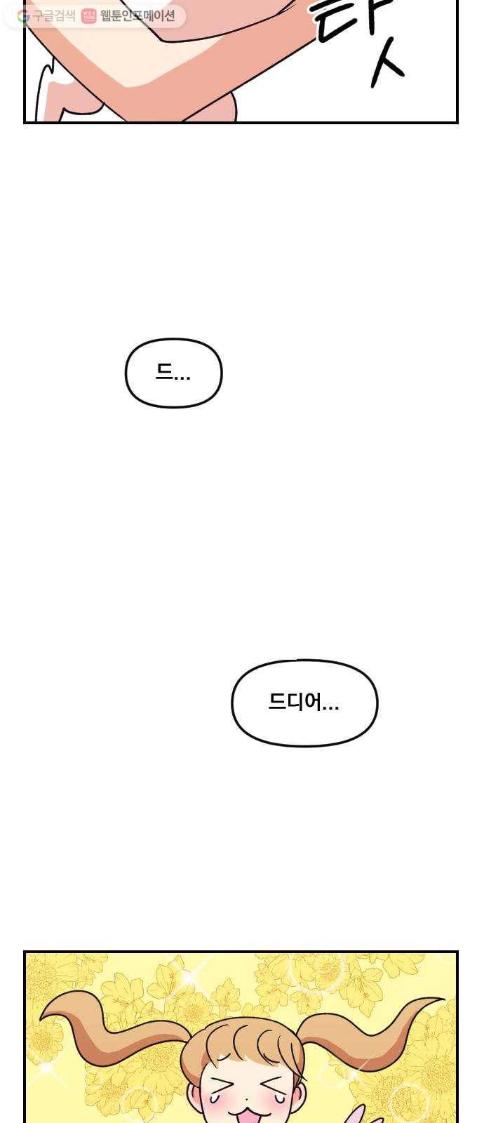 단편.zip 2화 뽀뽀와 삼식이 - 감태 작가 45