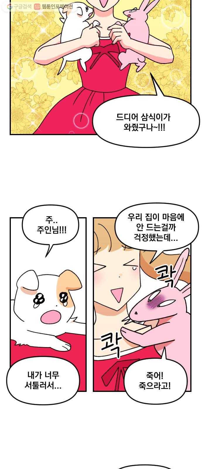 단편.zip 2화 뽀뽀와 삼식이 - 감태 작가 46