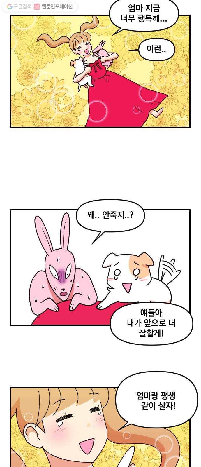 단편.zip 2화 뽀뽀와 삼식이 - 감태 작가 47