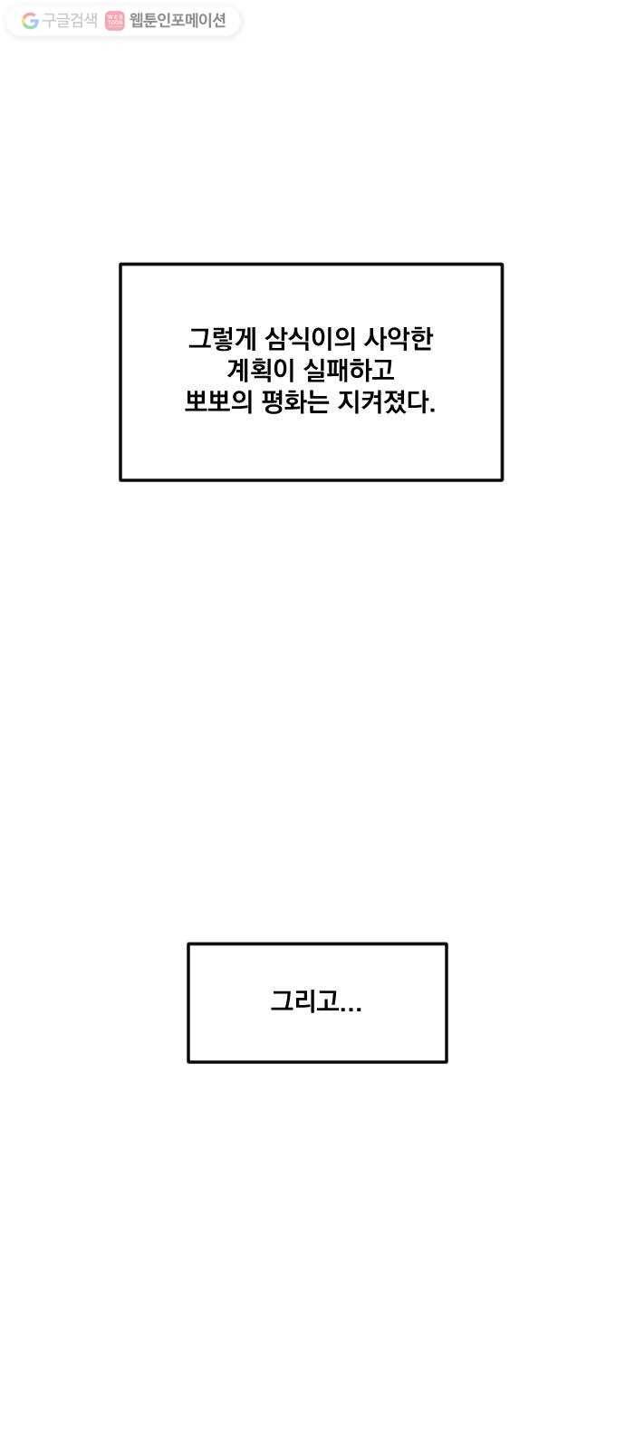 단편.zip 2화 뽀뽀와 삼식이 - 감태 작가 49