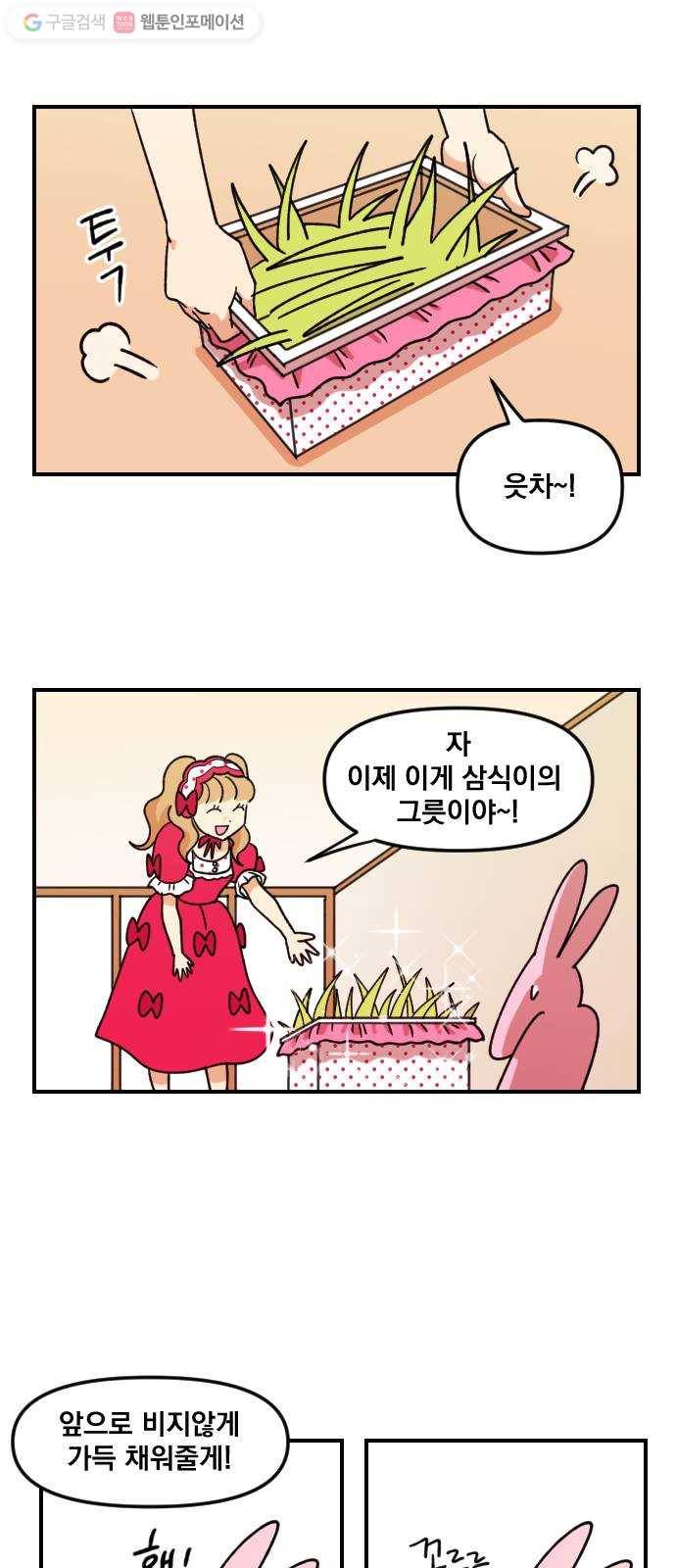 단편.zip 2화 뽀뽀와 삼식이 - 감태 작가 50
