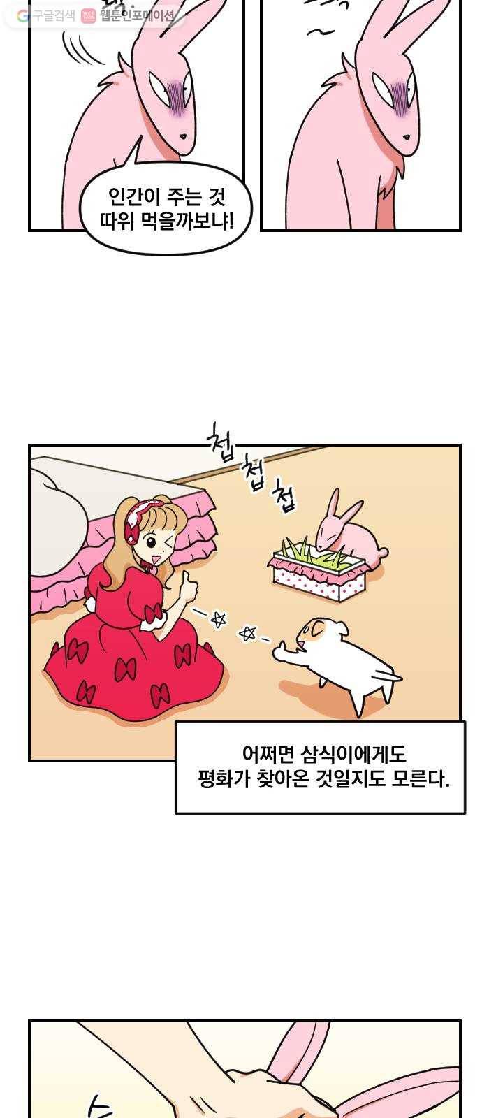 단편.zip 2화 뽀뽀와 삼식이 - 감태 작가 51