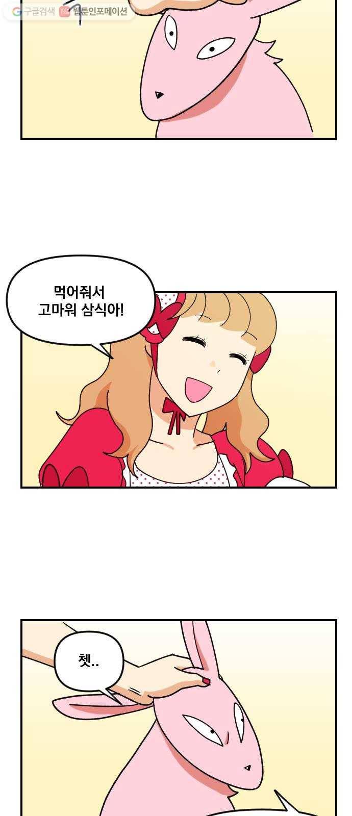 단편.zip 2화 뽀뽀와 삼식이 - 감태 작가 52