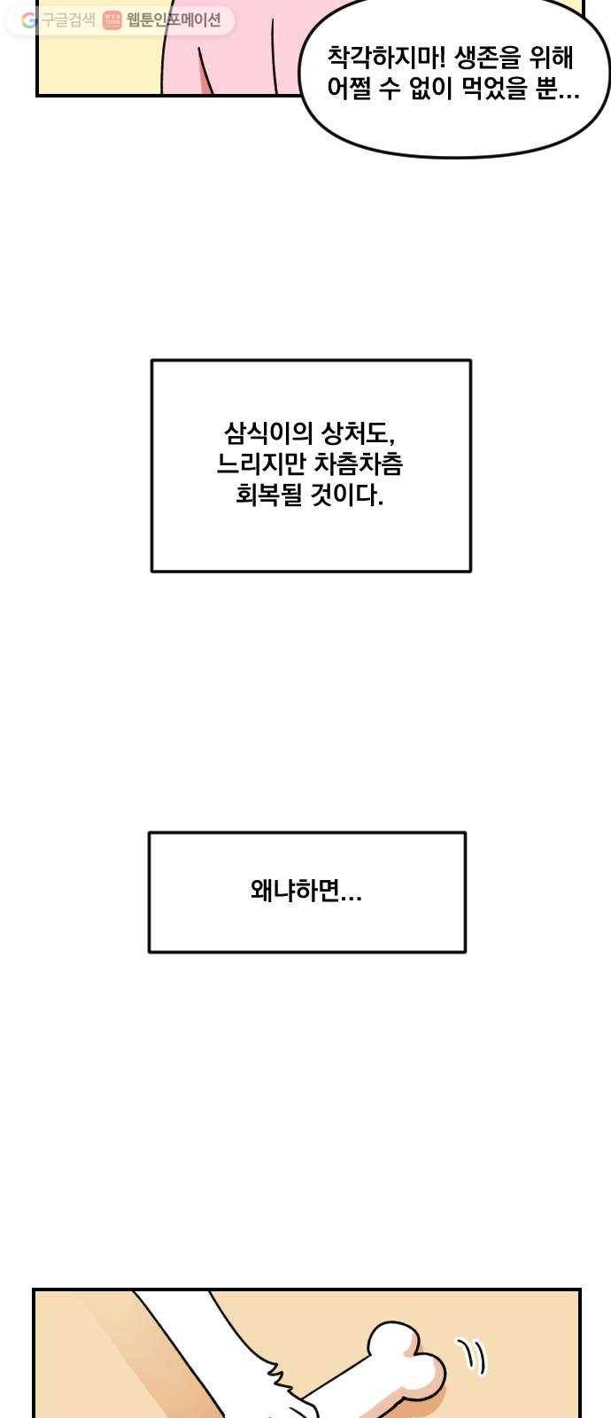 단편.zip 2화 뽀뽀와 삼식이 - 감태 작가 53
