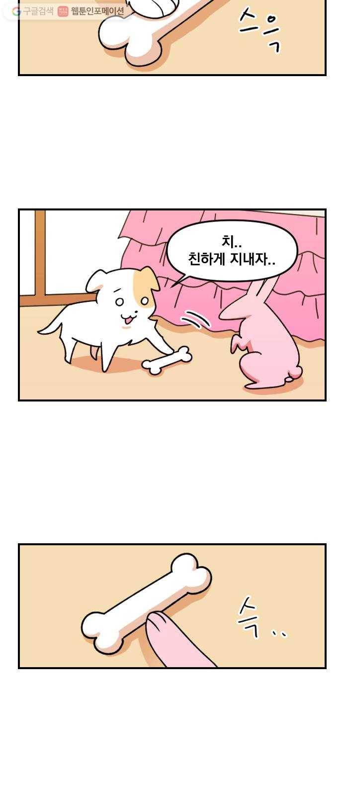 단편.zip 2화 뽀뽀와 삼식이 - 감태 작가 54