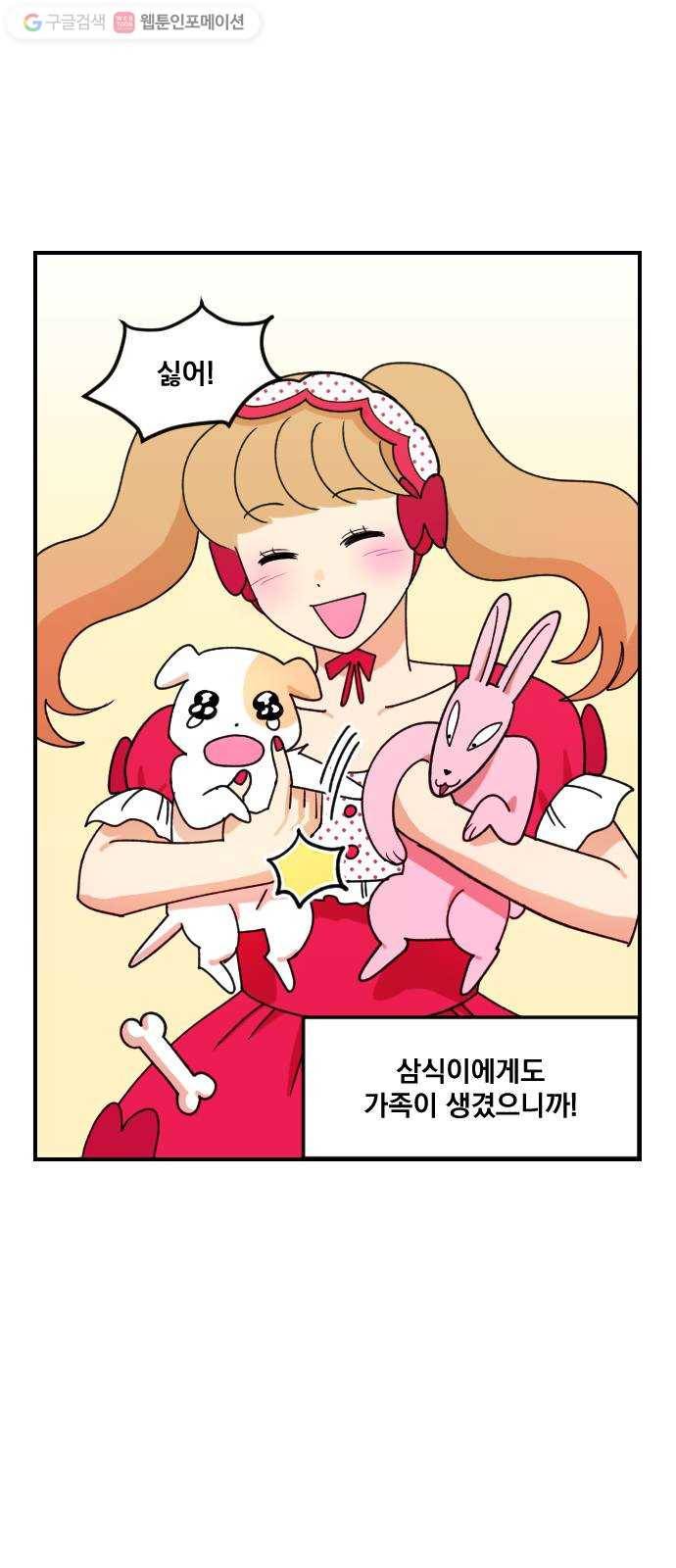 단편.zip 2화 뽀뽀와 삼식이 - 감태 작가 55