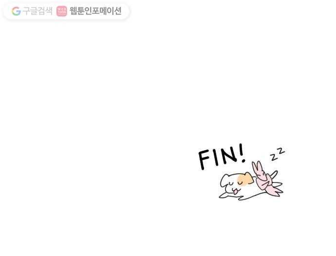 단편.zip 2화 뽀뽀와 삼식이 - 감태 작가 56