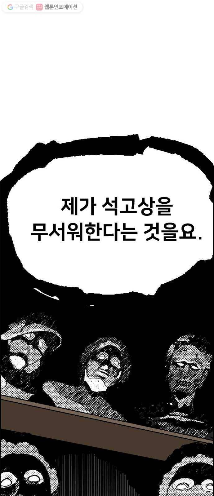 단편.zip 8화 석고상 공포증 - 이대영 작가 8