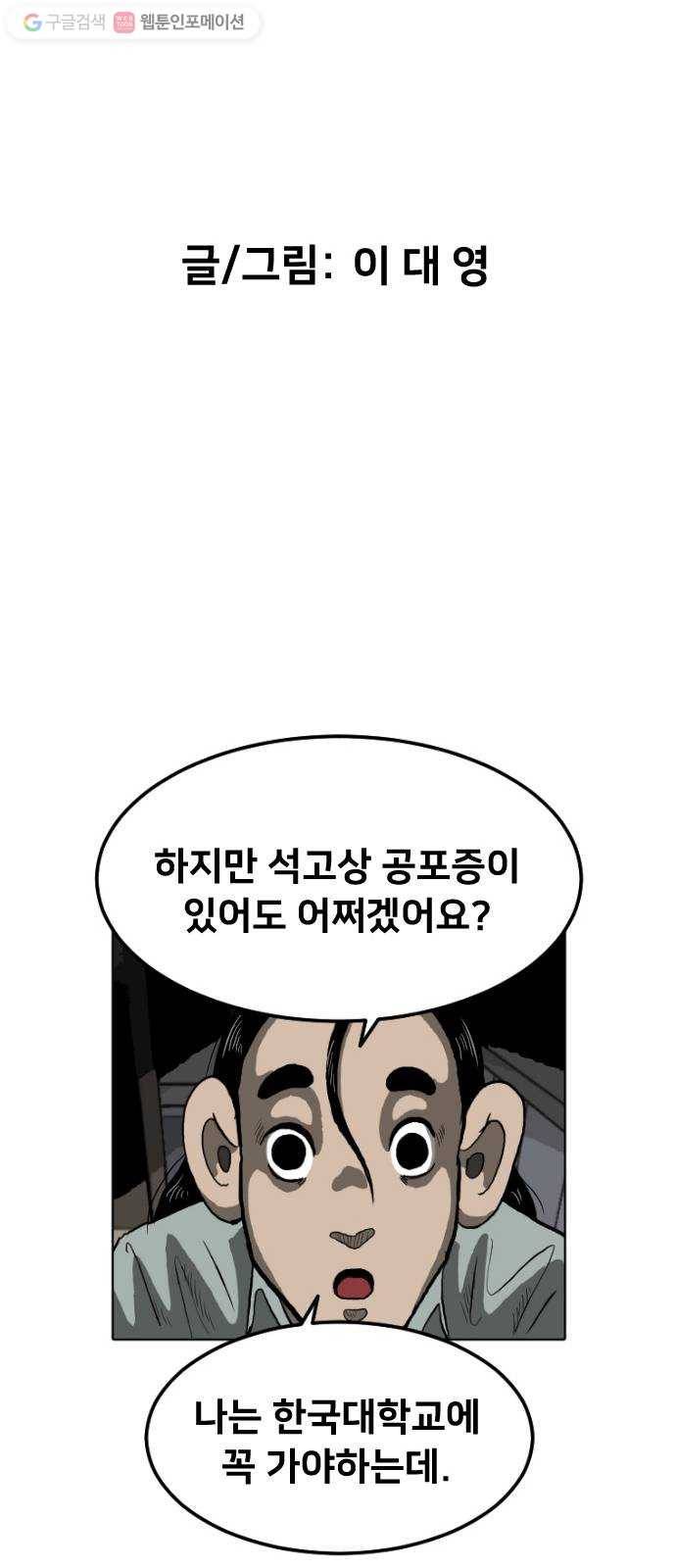단편.zip 8화 석고상 공포증 - 이대영 작가 10