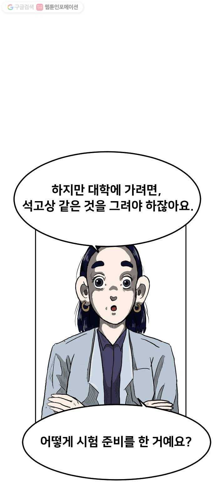 단편.zip 8화 석고상 공포증 - 이대영 작가 11