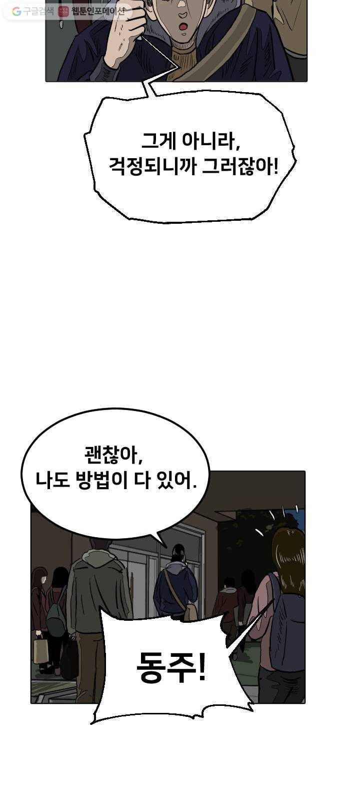 단편.zip 8화 석고상 공포증 - 이대영 작가 14