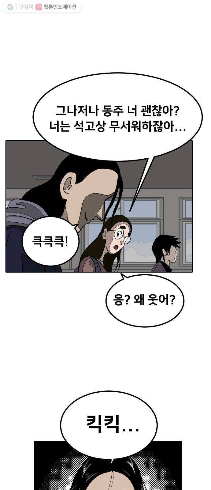 단편.zip 8화 석고상 공포증 - 이대영 작가 17