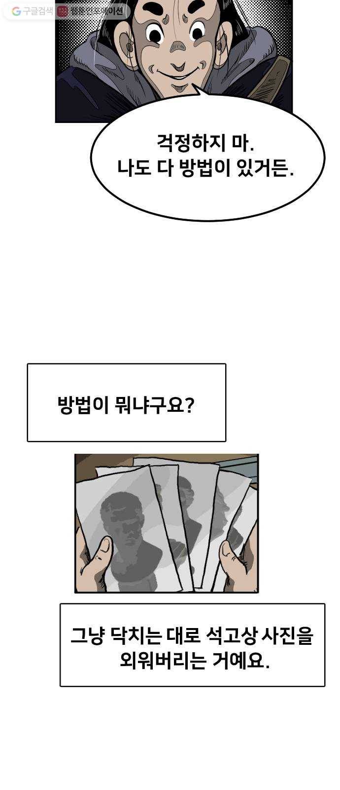 단편.zip 8화 석고상 공포증 - 이대영 작가 18