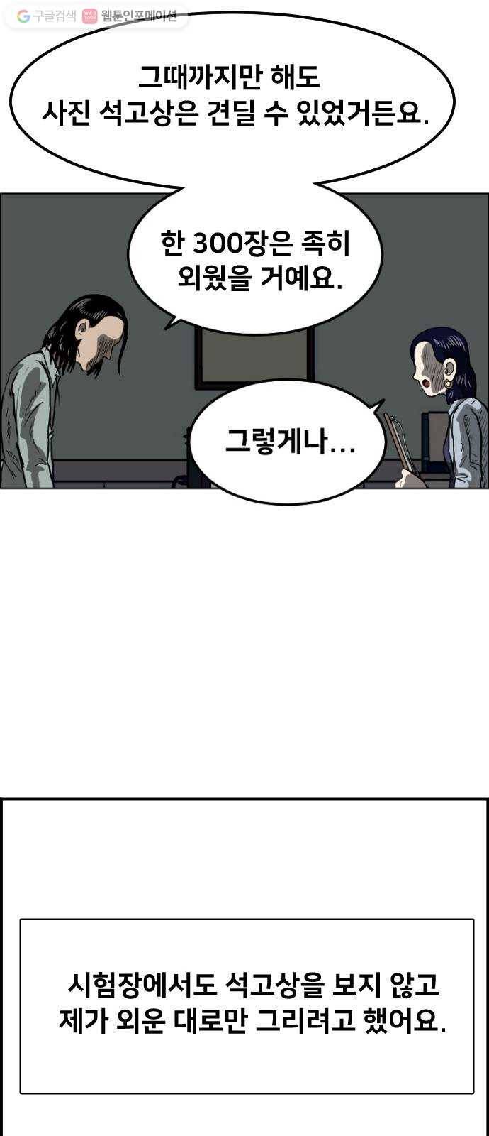 단편.zip 8화 석고상 공포증 - 이대영 작가 19