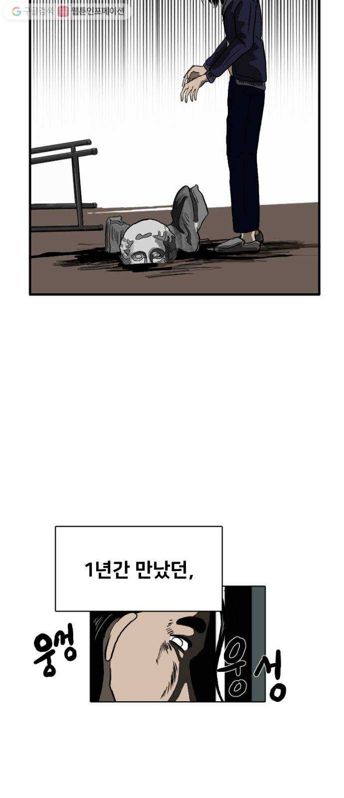 단편.zip 8화 석고상 공포증 - 이대영 작가 32
