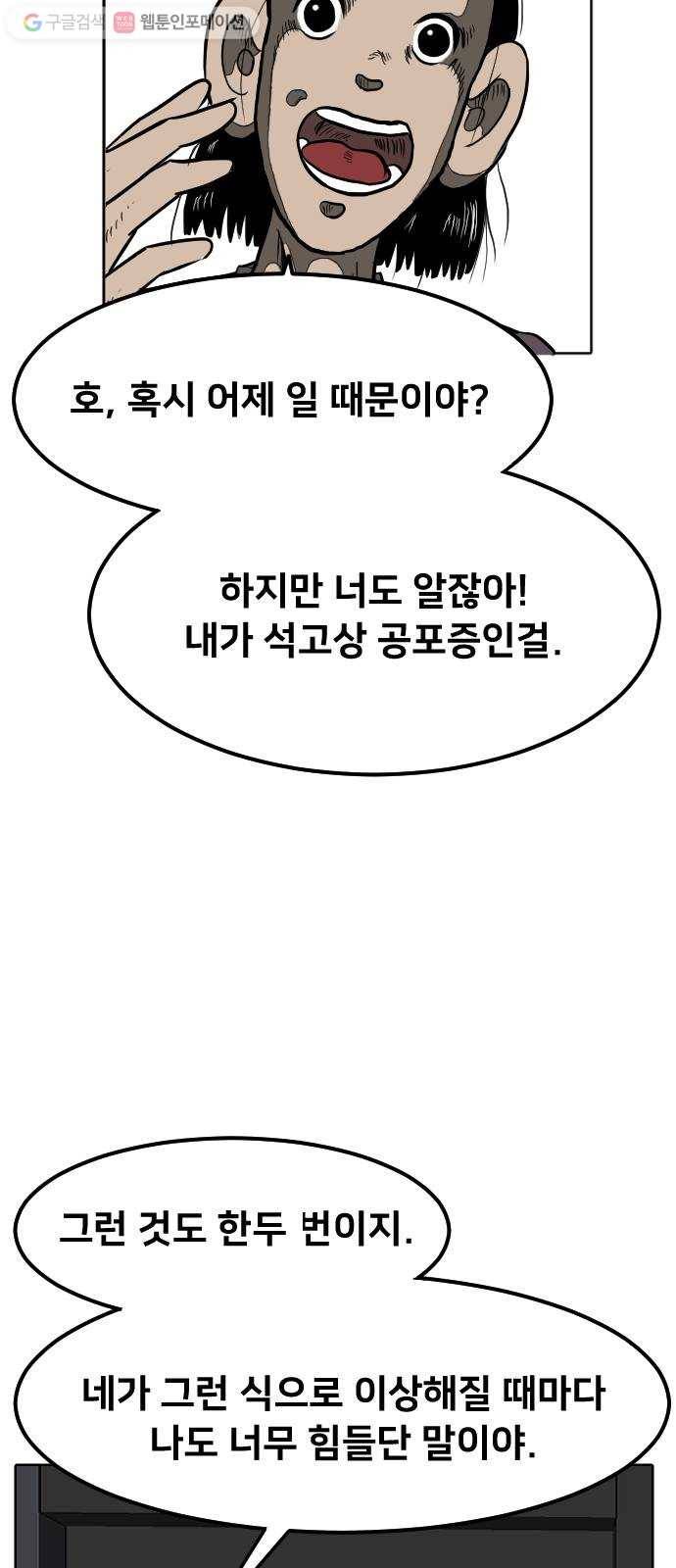 단편.zip 8화 석고상 공포증 - 이대영 작가 36