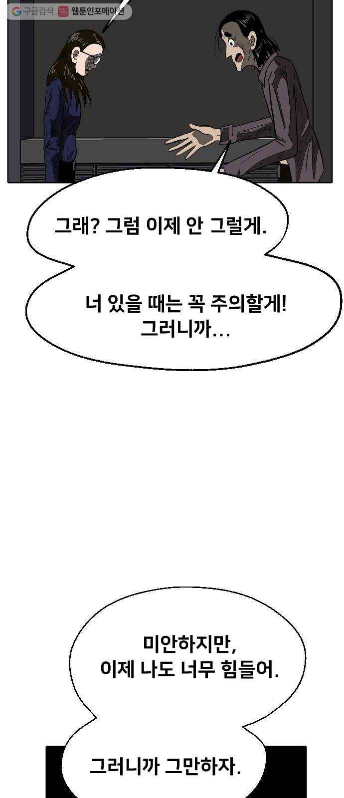 단편.zip 8화 석고상 공포증 - 이대영 작가 37