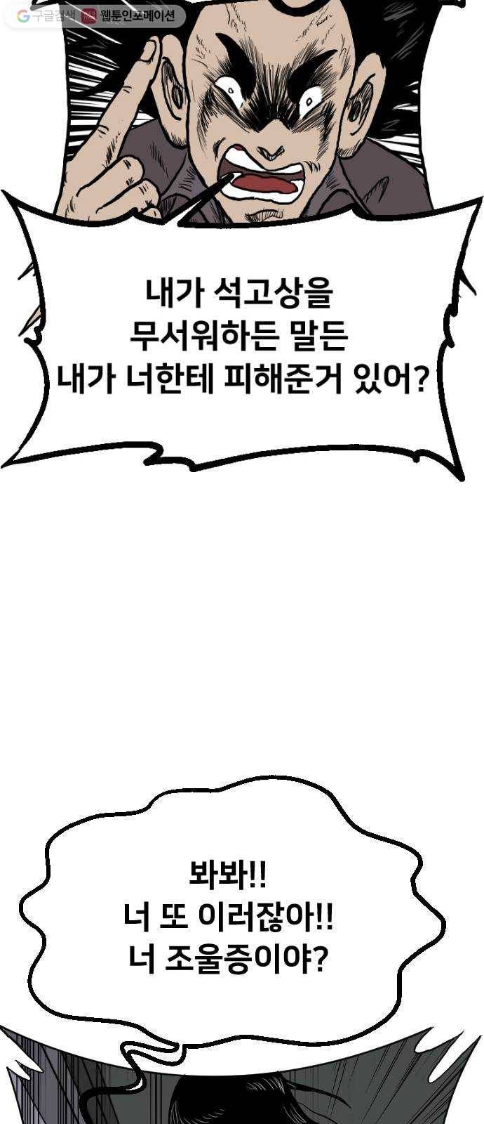 단편.zip 8화 석고상 공포증 - 이대영 작가 39