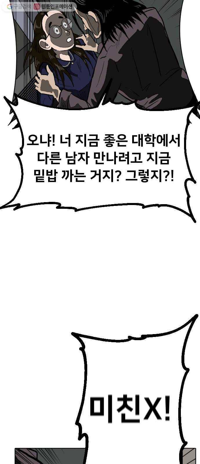 단편.zip 8화 석고상 공포증 - 이대영 작가 40