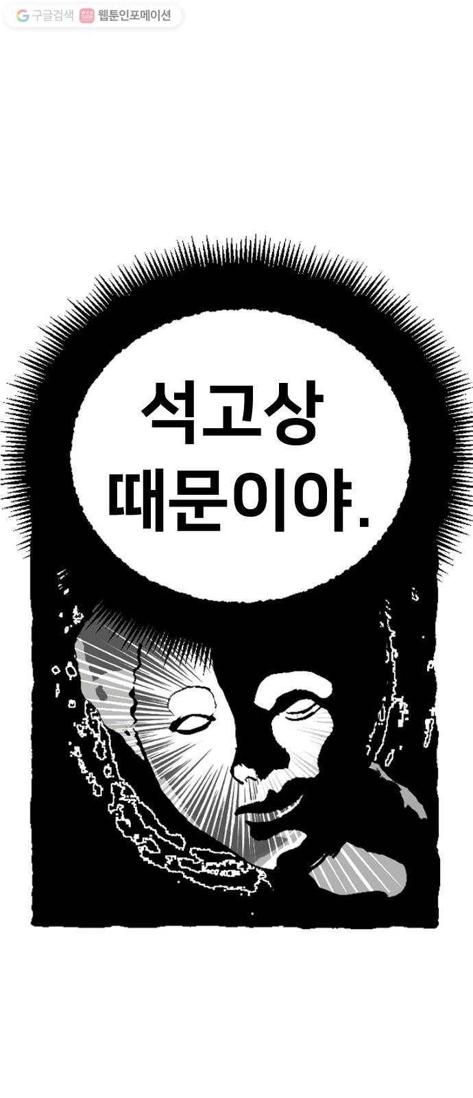 단편.zip 8화 석고상 공포증 - 이대영 작가 45