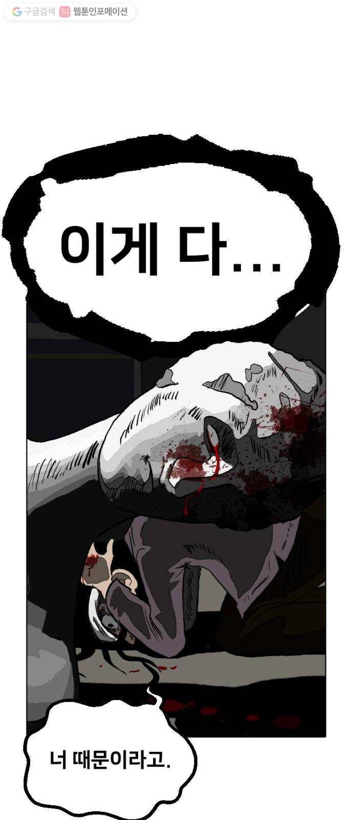 단편.zip 8화 석고상 공포증 - 이대영 작가 52