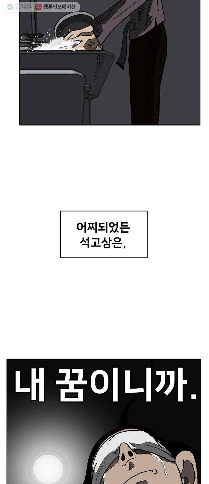 단편.zip 8화 석고상 공포증 - 이대영 작가 58
