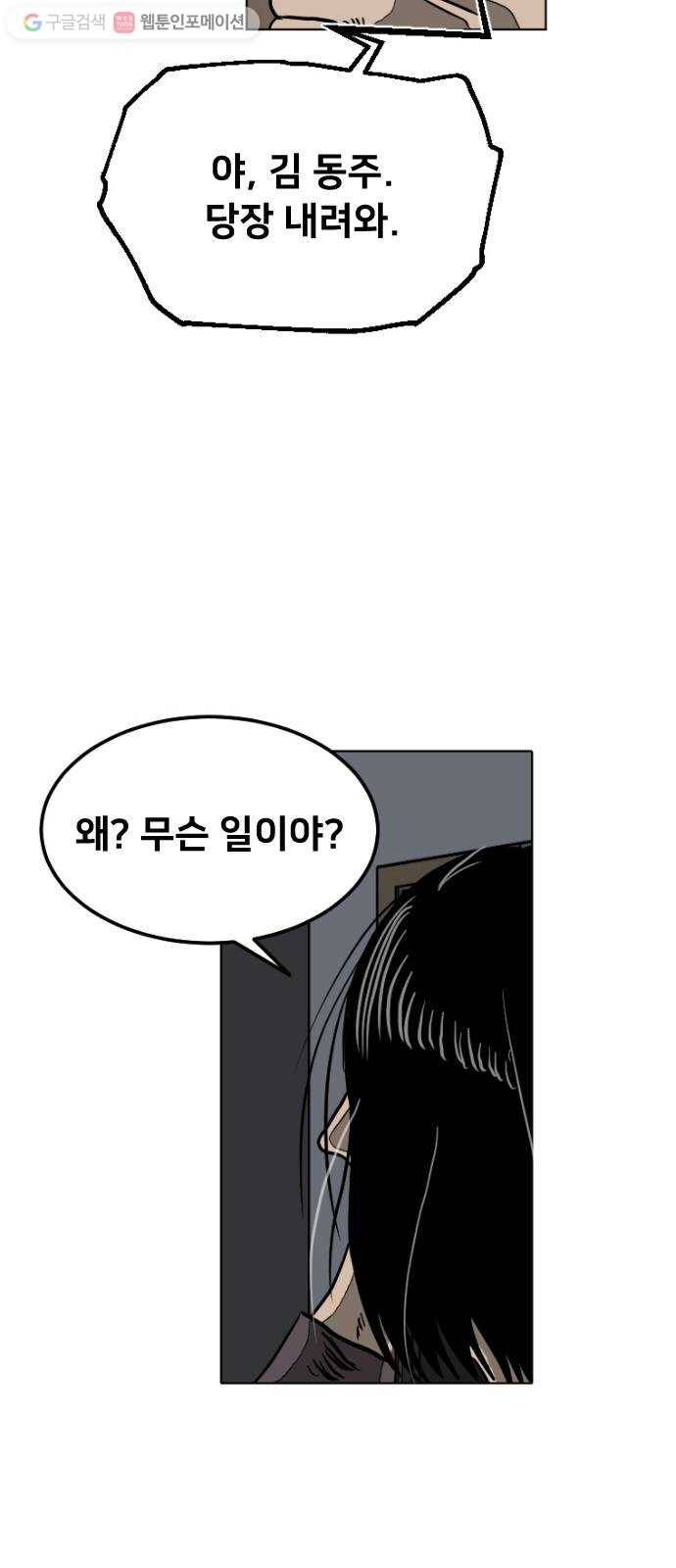 단편.zip 8화 석고상 공포증 - 이대영 작가 61