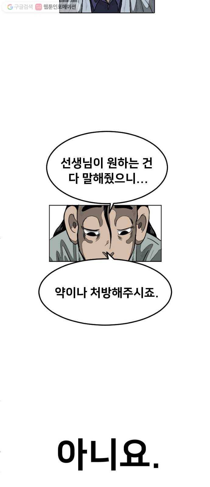 단편.zip 8화 석고상 공포증 - 이대영 작가 82
