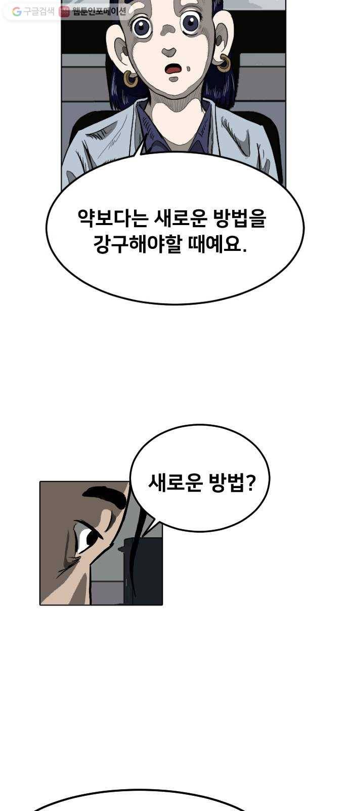단편.zip 8화 석고상 공포증 - 이대영 작가 84