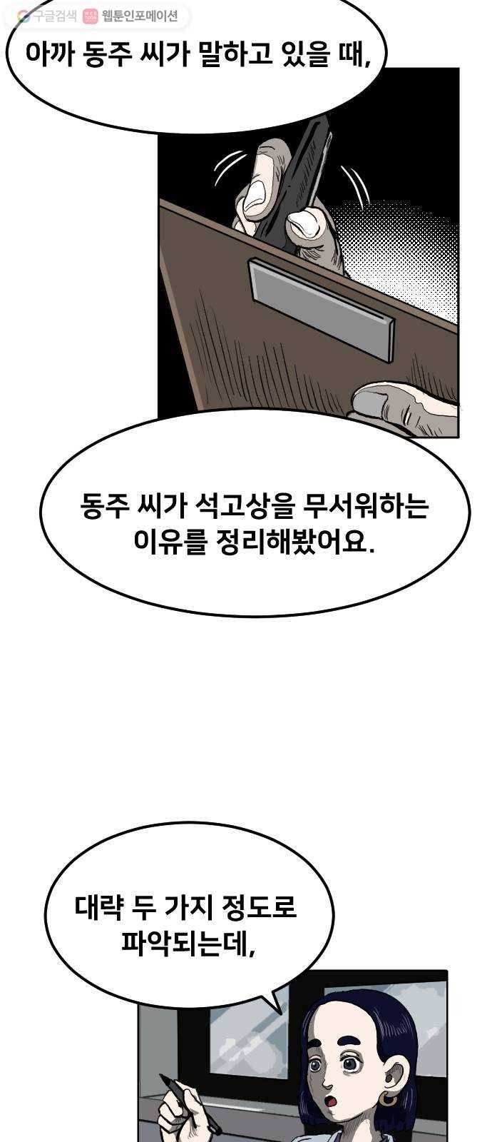 단편.zip 8화 석고상 공포증 - 이대영 작가 85