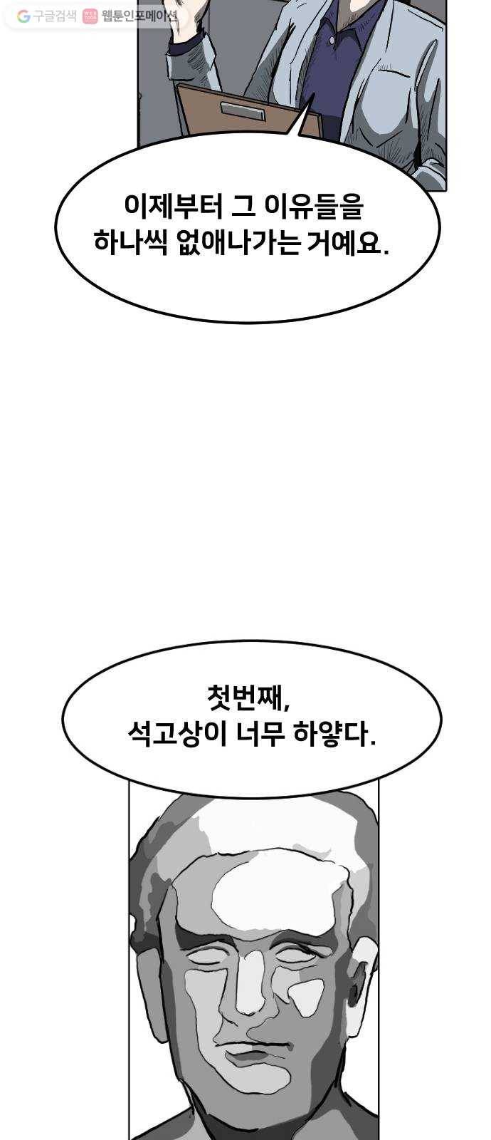 단편.zip 8화 석고상 공포증 - 이대영 작가 86