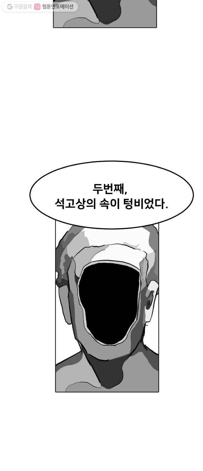 단편.zip 8화 석고상 공포증 - 이대영 작가 87