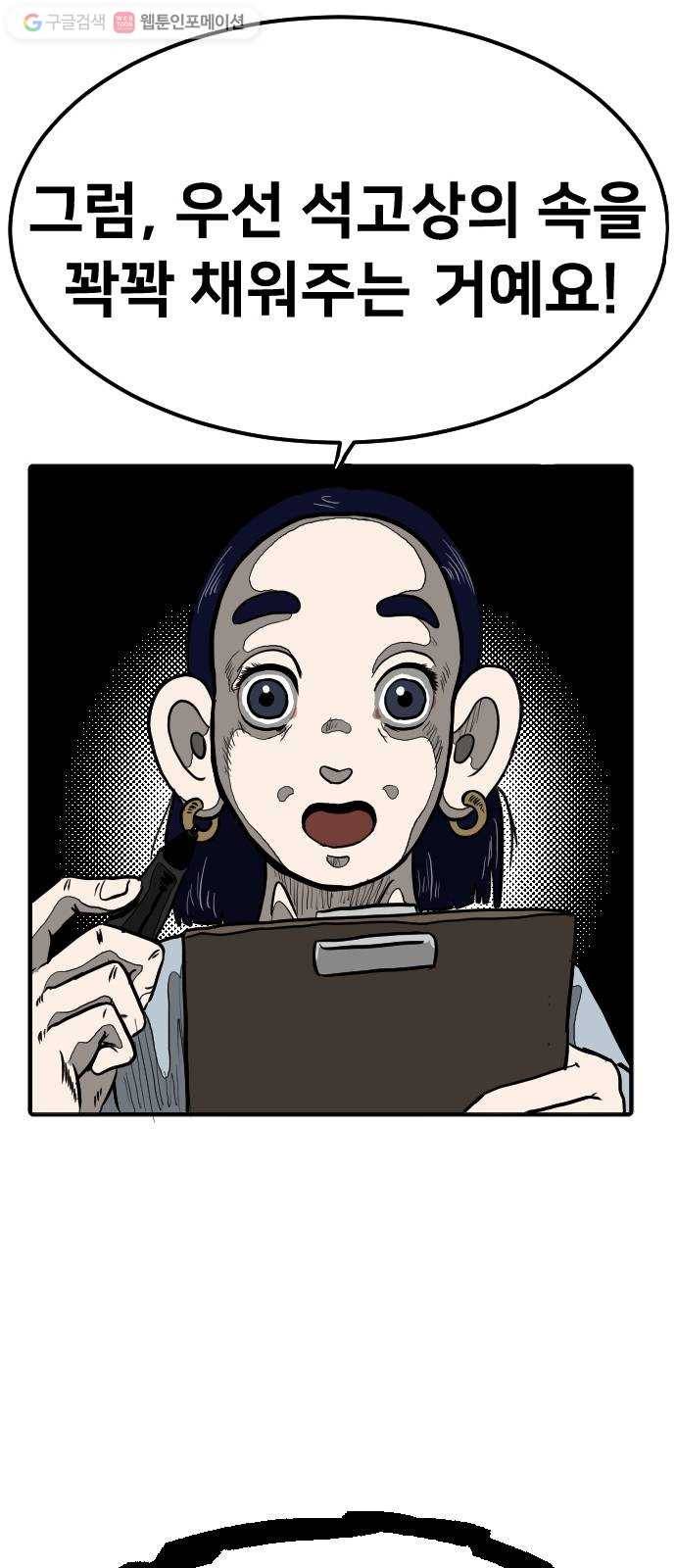 단편.zip 8화 석고상 공포증 - 이대영 작가 89