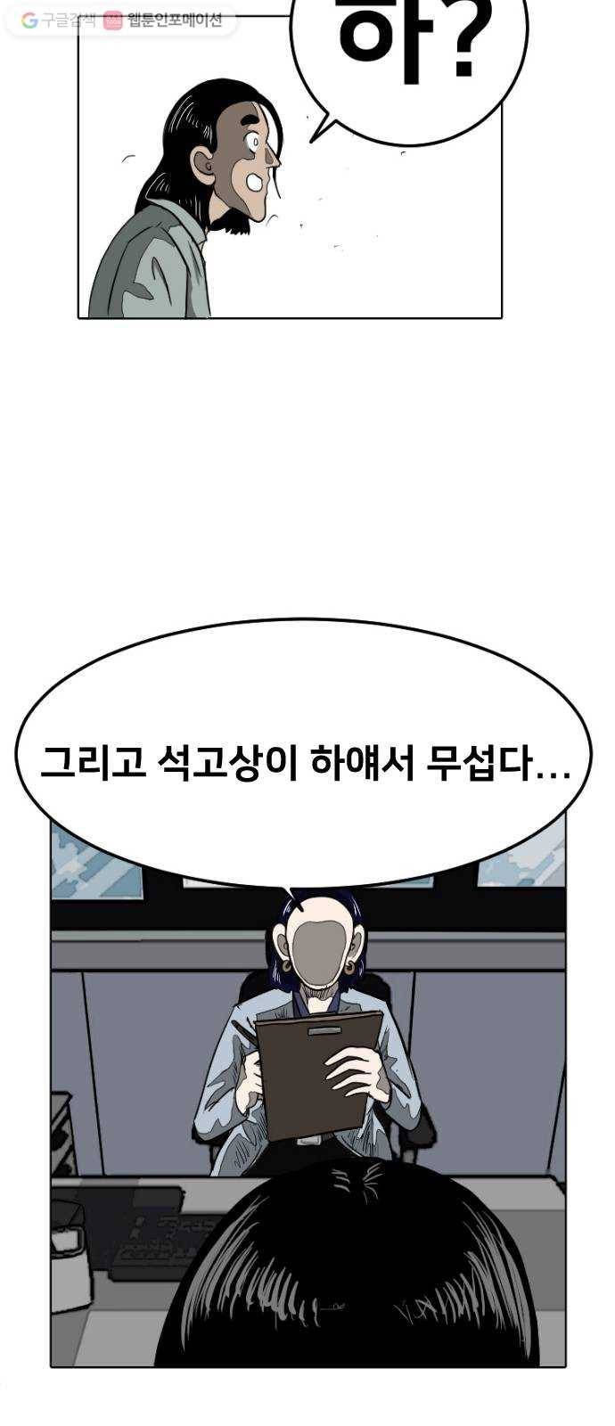 단편.zip 8화 석고상 공포증 - 이대영 작가 91