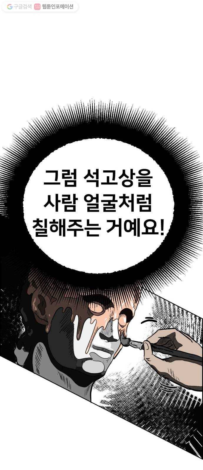 단편.zip 8화 석고상 공포증 - 이대영 작가 92