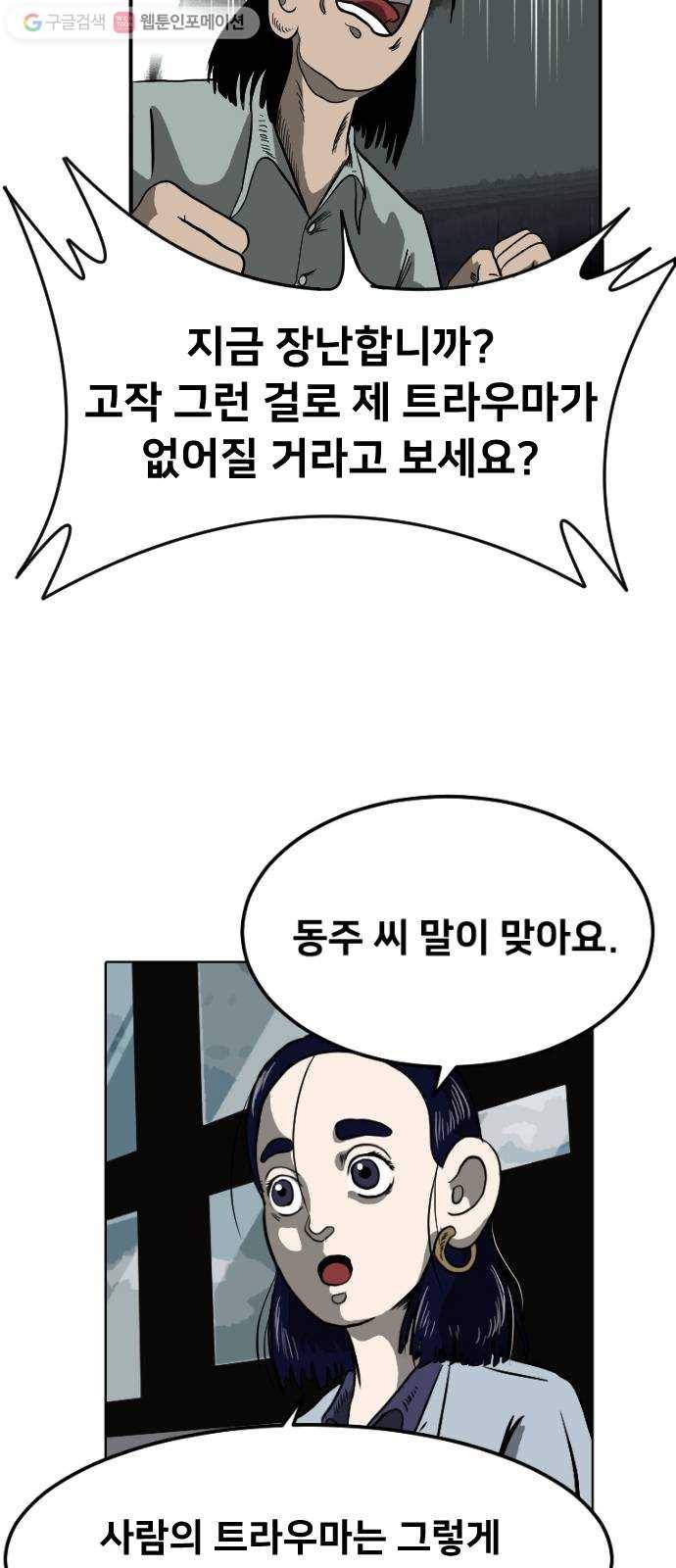 단편.zip 8화 석고상 공포증 - 이대영 작가 94