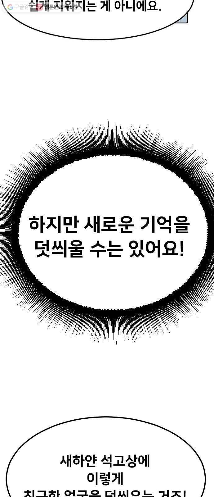 단편.zip 8화 석고상 공포증 - 이대영 작가 95