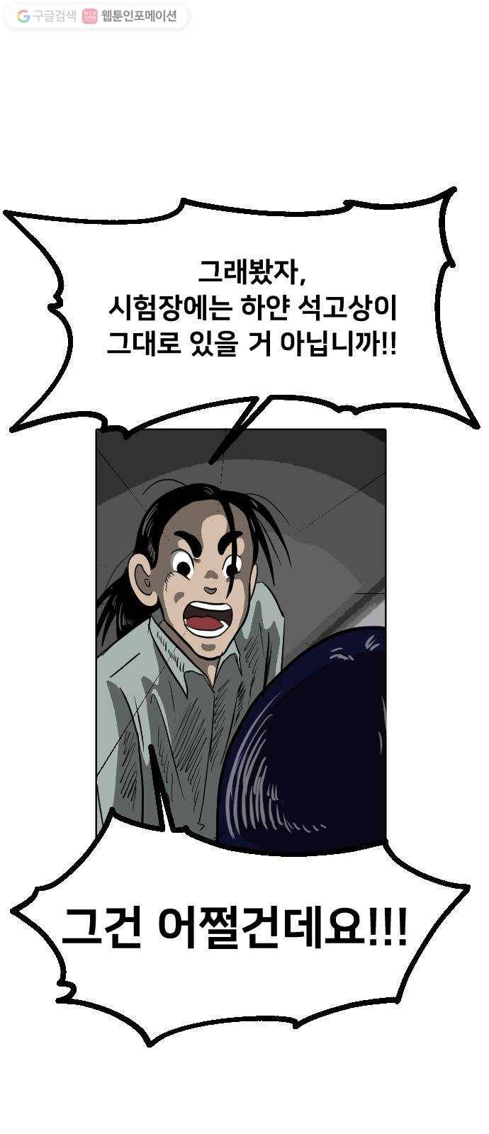 단편.zip 8화 석고상 공포증 - 이대영 작가 98