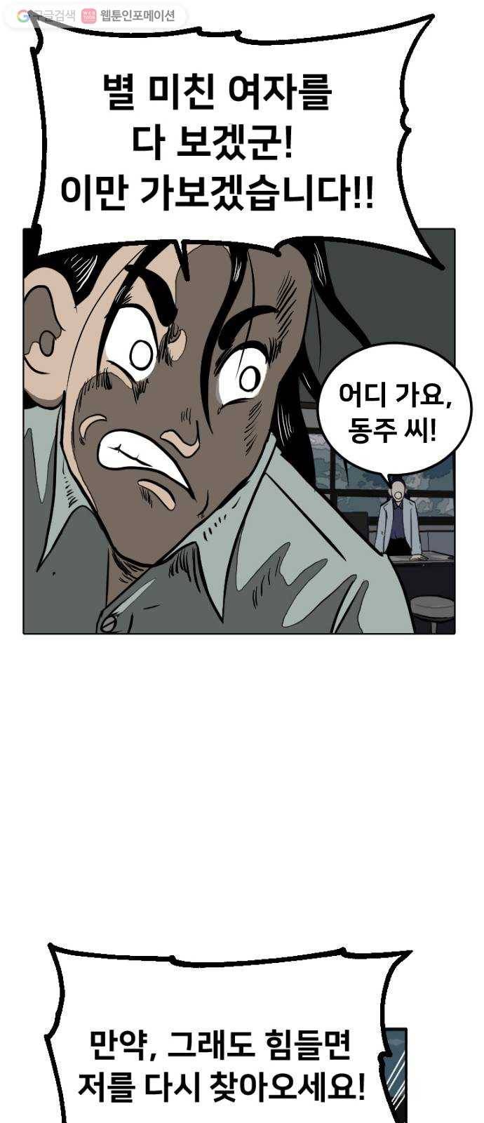 단편.zip 8화 석고상 공포증 - 이대영 작가 101