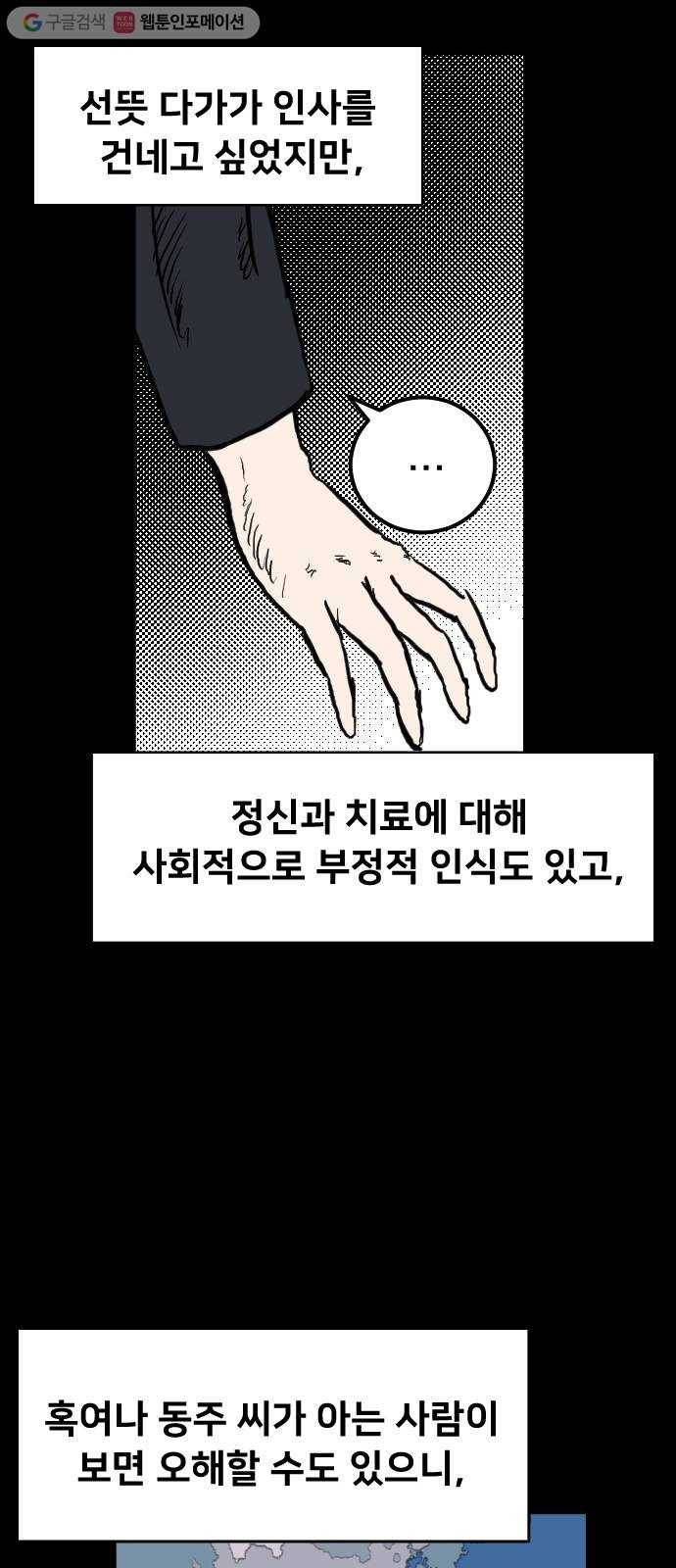 단편.zip 8화 석고상 공포증 - 이대영 작가 112
