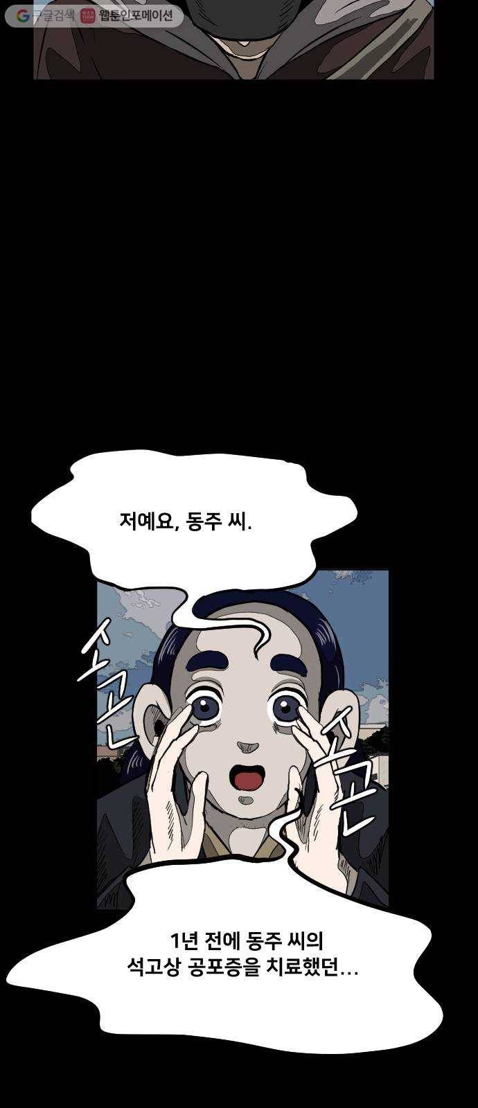 단편.zip 8화 석고상 공포증 - 이대영 작가 116